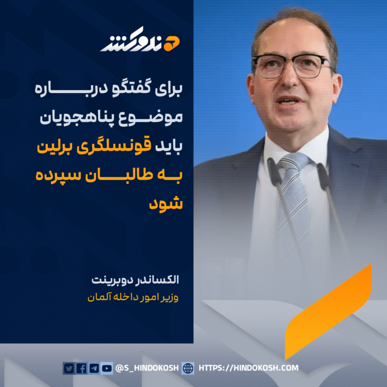 وزیر امور داخلهٔ آلمان: برای گفتگو دربارۀ موضوع پناهجویان باید قونسلگری برلین به طالبان سپرده شود