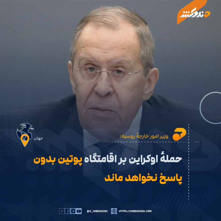 روسیه: حملهٔ اوکراین بر اقامتگاه پوتین بدون پاسخ نخواهد ماند