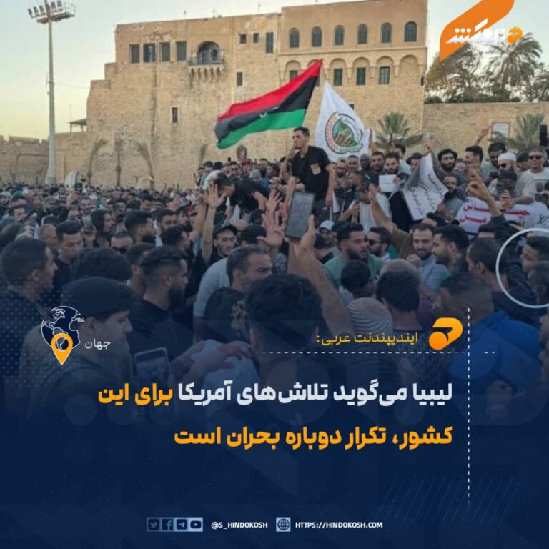 لیبیا میگوید تلاشهای آمریکا برای این کشور، تکرار دوباره بحران است