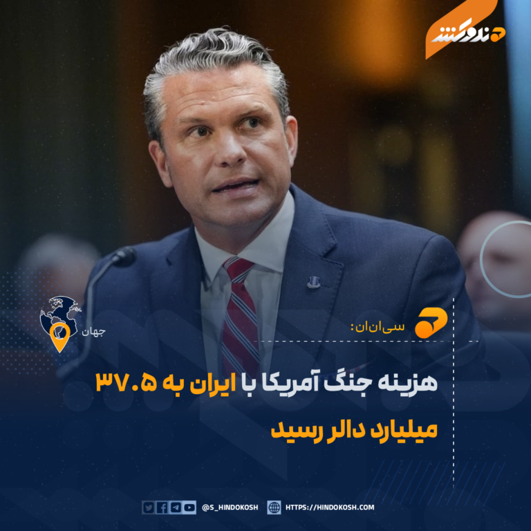 هزینه جنگ آمریکا با ایران به ۳۷.۵ میلیارد دالر رسید