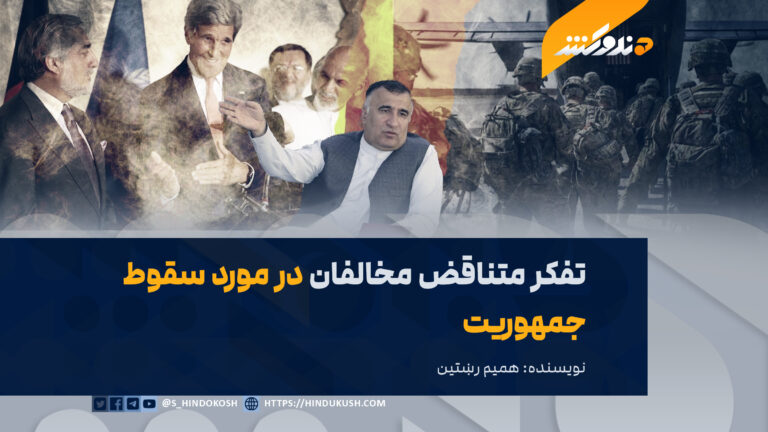تفکر متناقض مخالفان در مورد سقوط جمهوریت