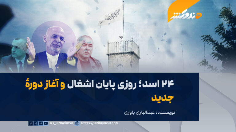 ۲۴ اسد؛ روزی پایان اشغال و آغاز دورهٔ جدید