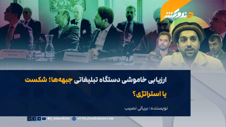 ارزیابی خاموشی دستگاه تبلیغاتی جبههها؛ شکست یا استراتژی؟