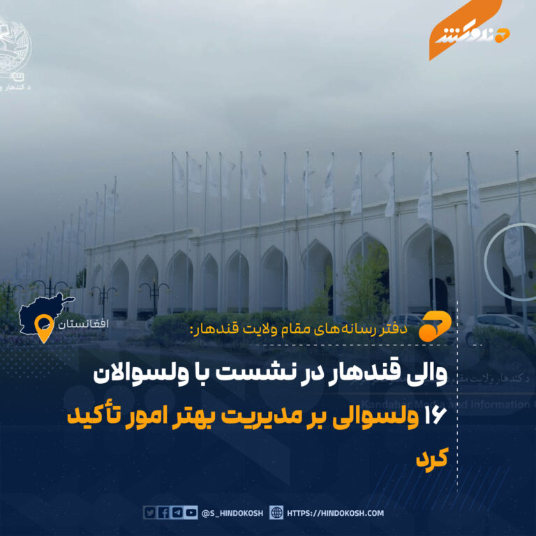 والی قندهار در نشست با ولسوالان ۱۶ ولسوالی بر مدیریت بهتر امور تأکید کرد